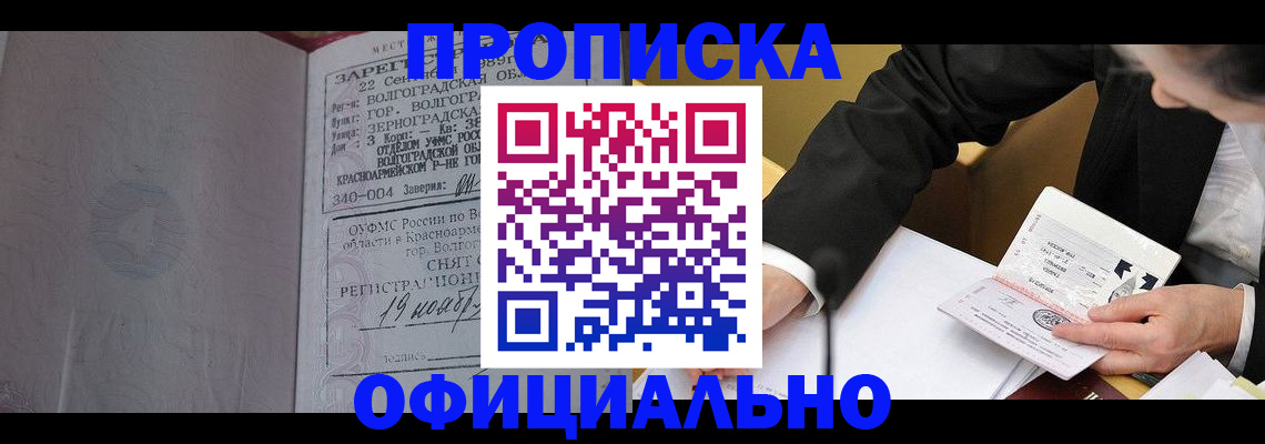 прописка для работы в Михайлове